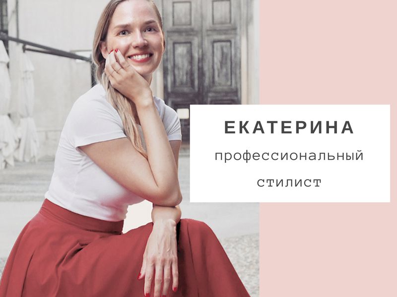 Шопинг в Милане со стилистом (4/8)